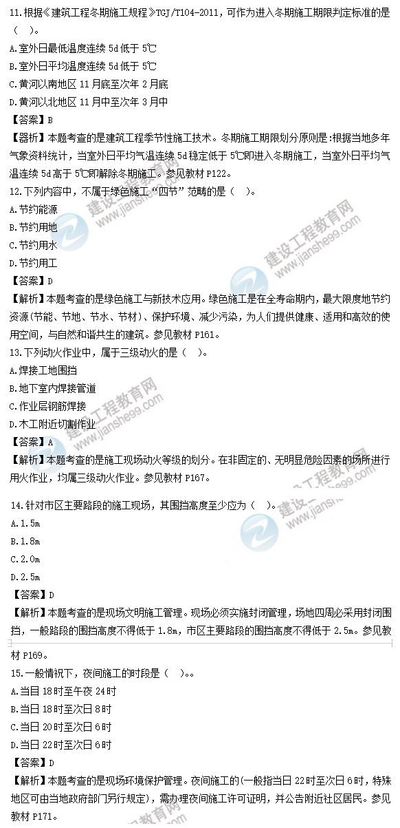 二建歷年試題建筑3 二建歷年試題建筑3