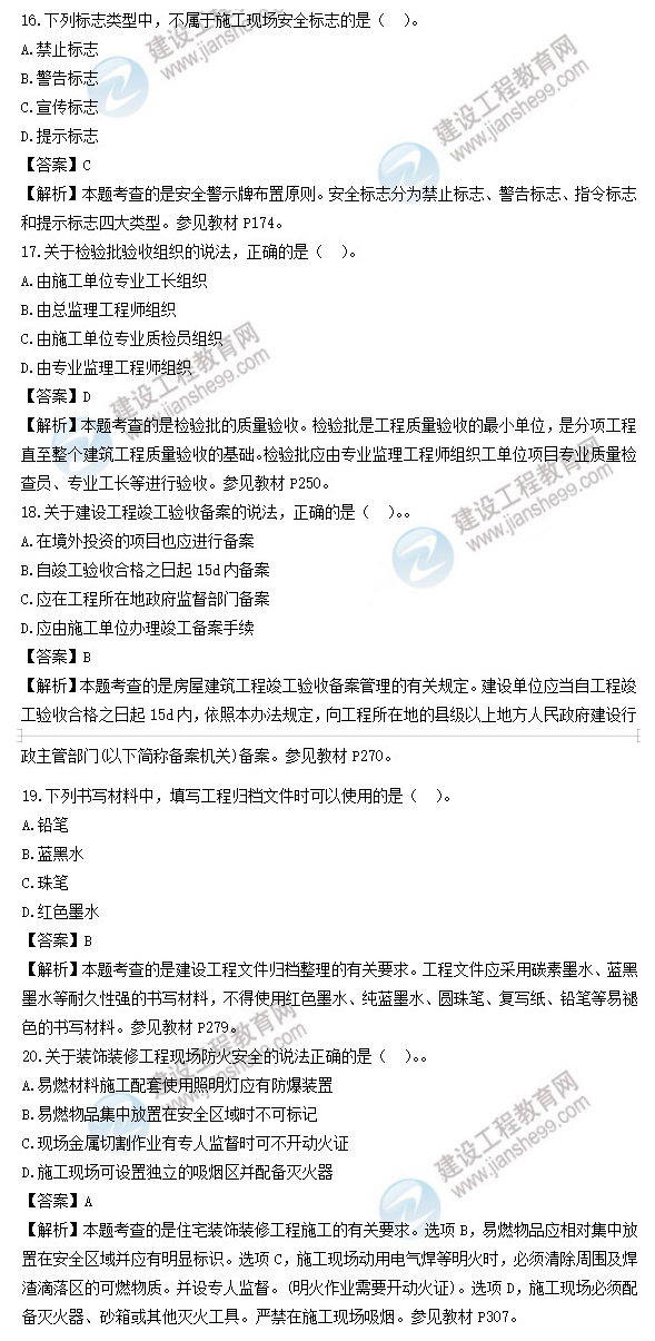 二建歷年試題建筑4 二建歷年試題建筑4