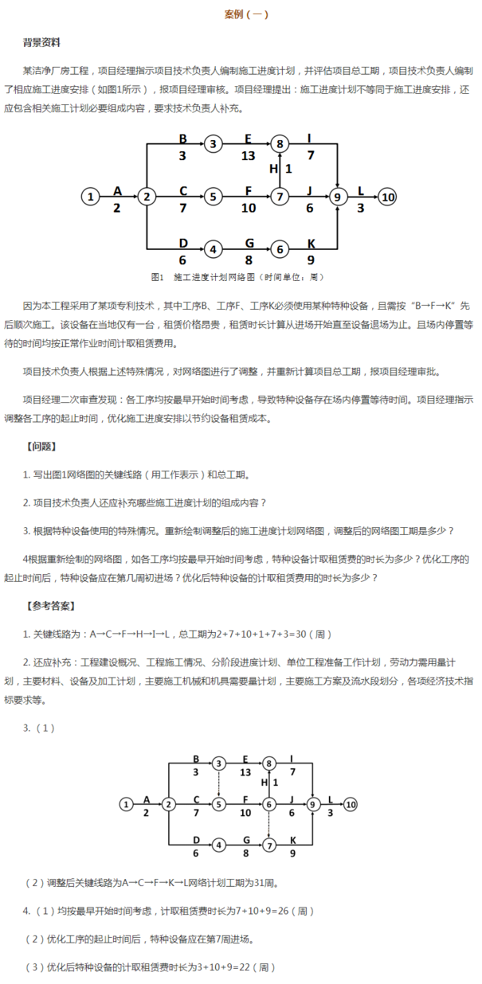二建歷年試題建筑實務(wù)案例1 二建歷年試題建筑實務(wù)案例1