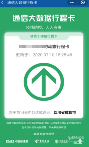 稍等片刻，就可以生成行程碼了。