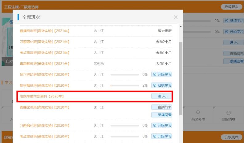 二級(jí)建造師考前內(nèi)部資料開通（法規(guī)為例）