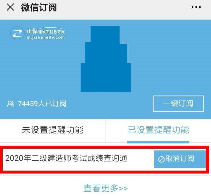 【二建成績】2020年二建考試成績12月底陸續(xù)公布，預(yù)約查成績