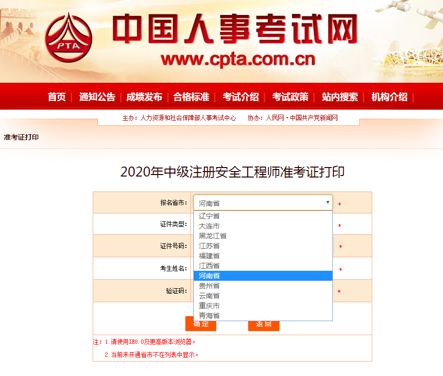 河南準考證打印