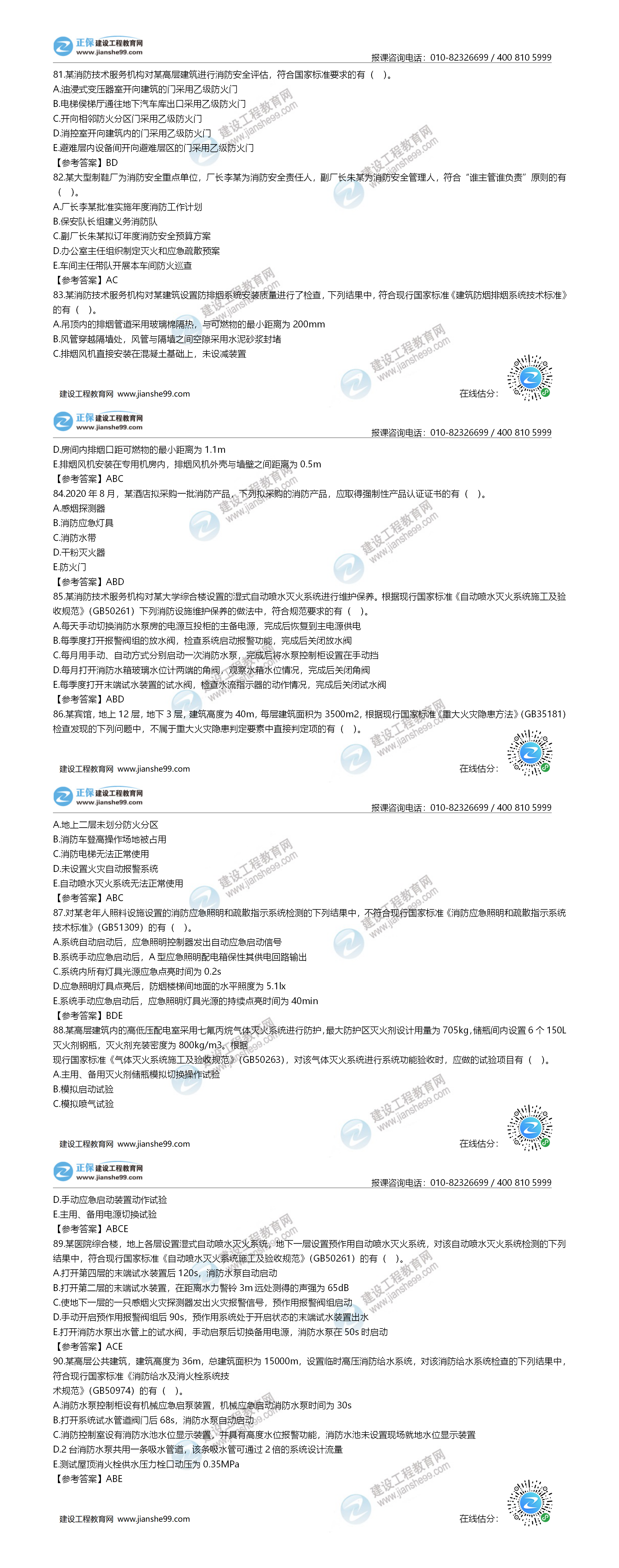 綜合能力81-90 綜合能力81-90