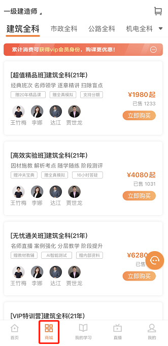 建設工程教育網APP一建