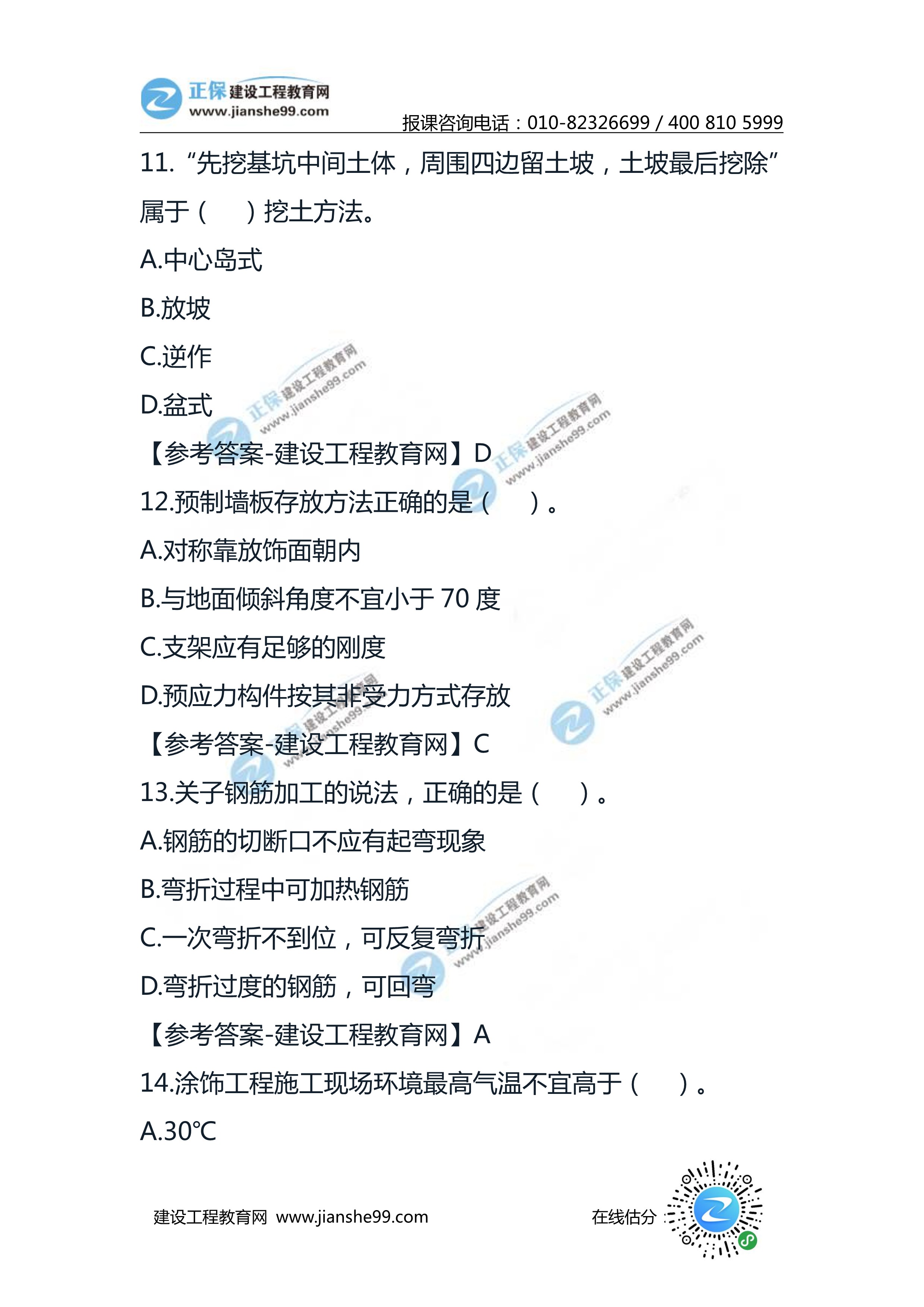 2020二級建造師建筑工程實務試題及答案解析 2020二級建造師建筑工程實務試題及答案解析