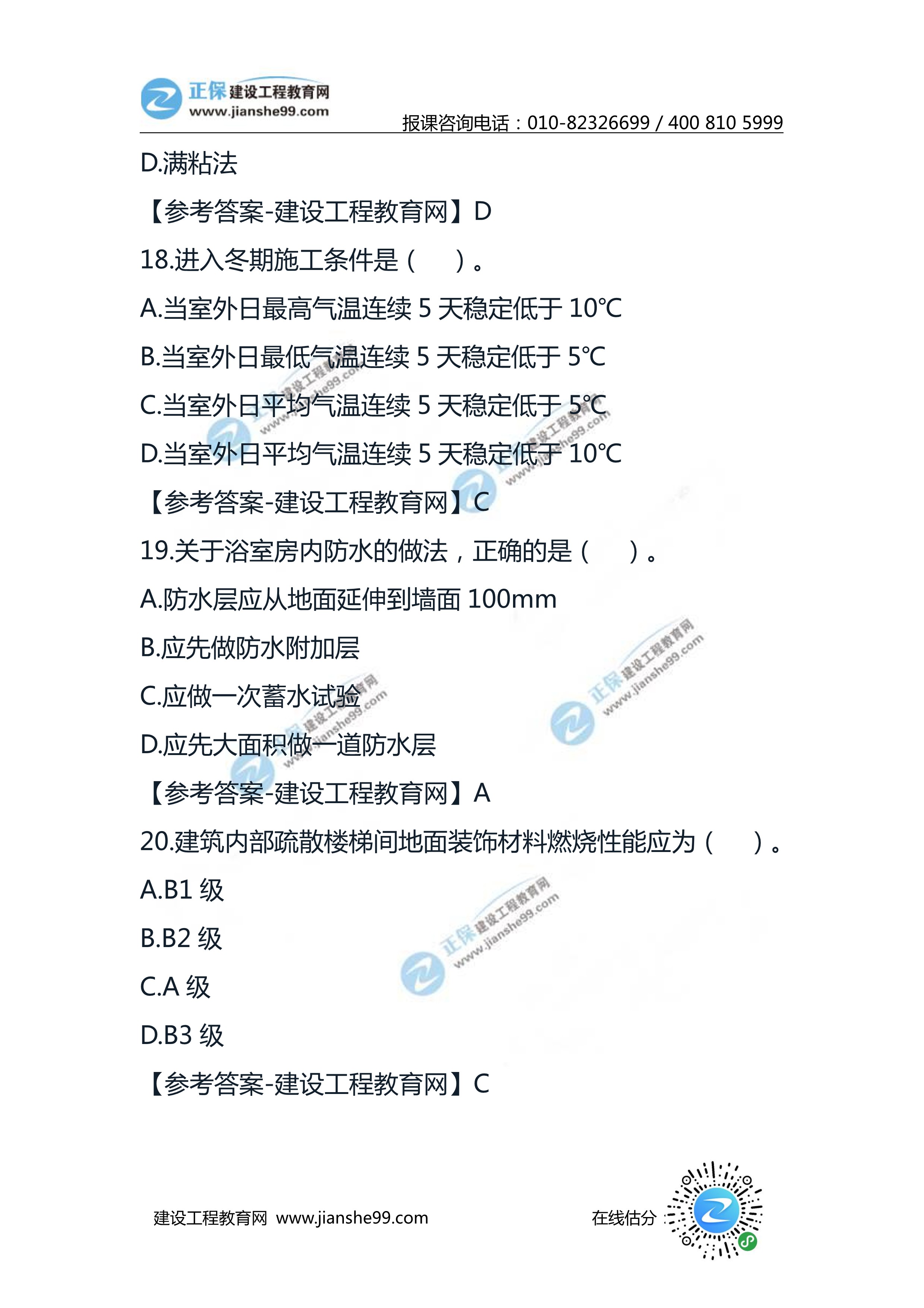 2020二級建造師建筑工程實務試題及答案解析 2020二級建造師建筑工程實務試題及答案解析