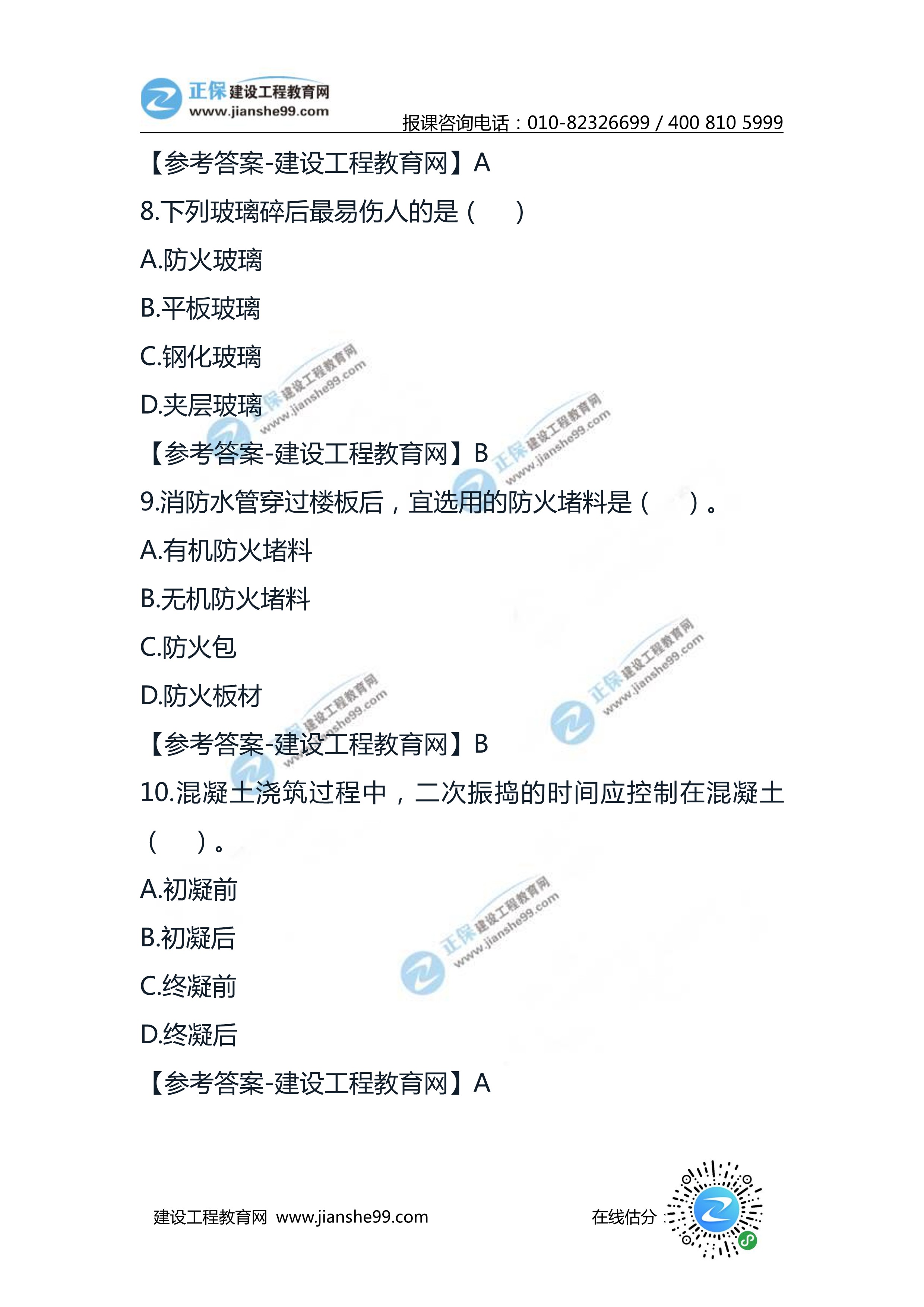 2020二級建造師建筑工程實務(wù)試題及答案解析 2020二級建造師建筑工程實務(wù)試題及答案解析