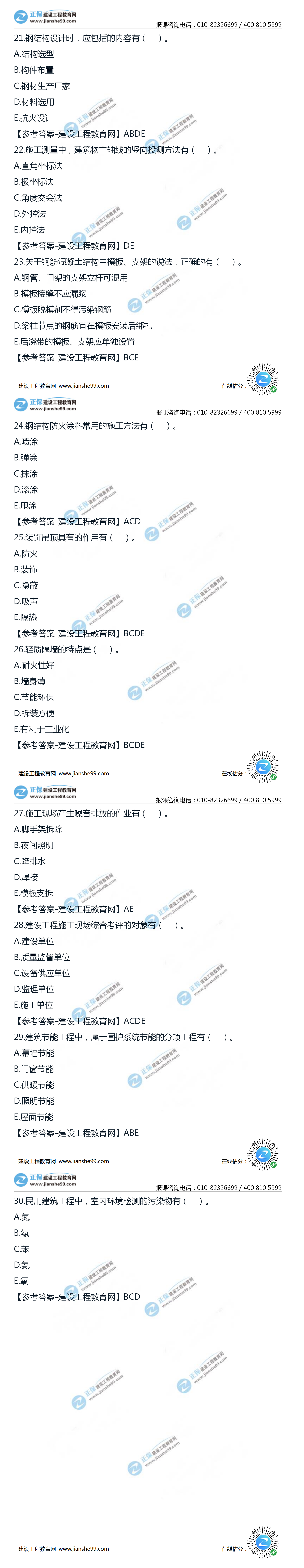 2020二級(jí)建造師建筑工程實(shí)務(wù)試題及答案解析 2020二級(jí)建造師建筑工程實(shí)務(wù)試題及答案解析