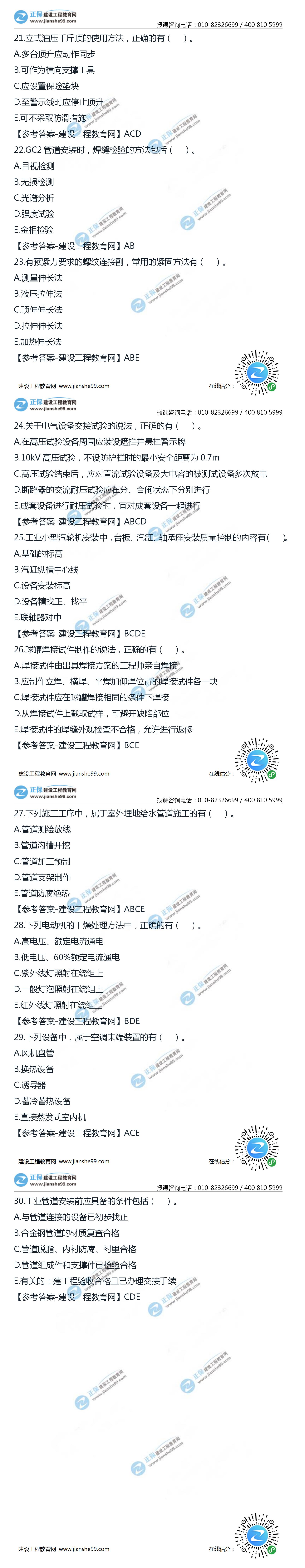 2020二級建造師機電工程實務試題及答案解析