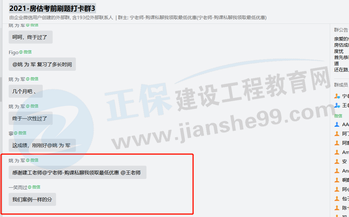 一大波房地產(chǎn)估價(jià)師來(lái)襲-2020房估成績(jī)公布，網(wǎng)校學(xué)員喜報(bào)連連！