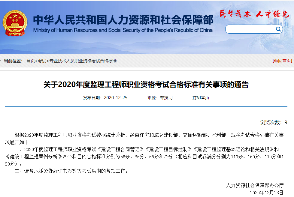 監(jiān)理工程師職業(yè)資格考試合格標準