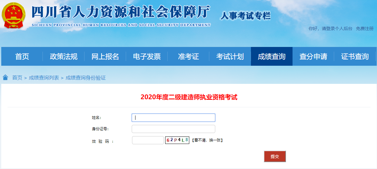 2020四川二級建造師考試成績查詢入口