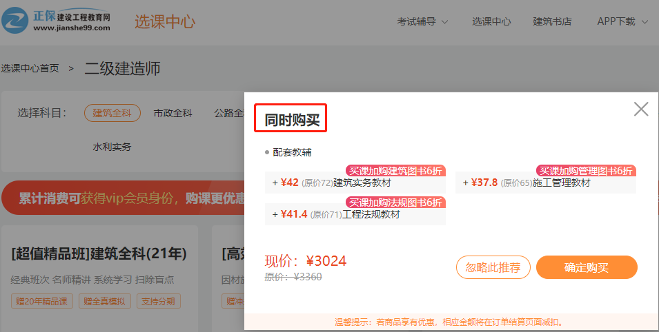 二級(jí)建造師高效實(shí)驗(yàn)班加價(jià)購(gòu)