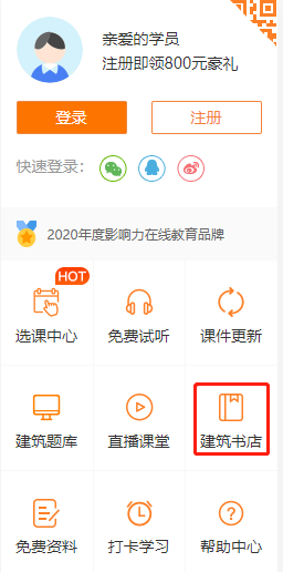 首頁(yè)建筑書店入口