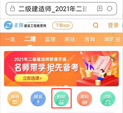 手機(jī)端教材購(gòu)買入口