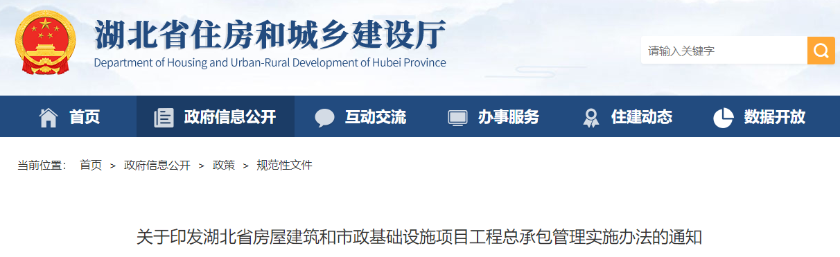 關(guān)于印發(fā)湖北省房屋建筑和市政基礎(chǔ)設(shè)施項目工程總承包管理實施辦法的通知 關(guān)于印發(fā)湖北省房屋建筑和市政基礎(chǔ)設(shè)施項目工程總承包管理實施辦法的通知