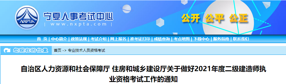 2021年寧夏二級(jí)建造師考試報(bào)名通知 2021年寧夏二級(jí)建造師考試報(bào)名通知