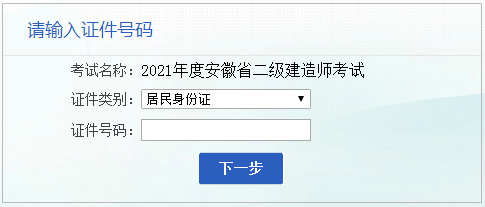 2021年安徽二級建造師報(bào)名