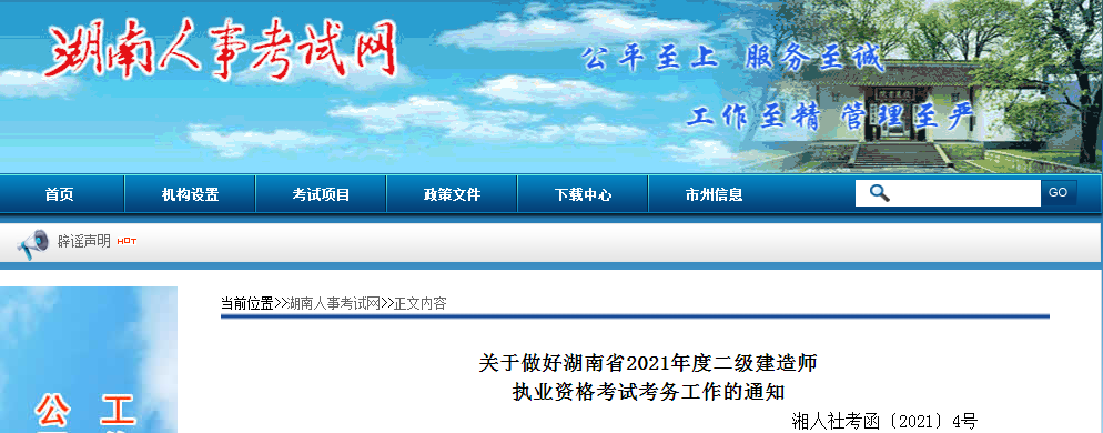 2021年湖南二級建造師報(bào)名