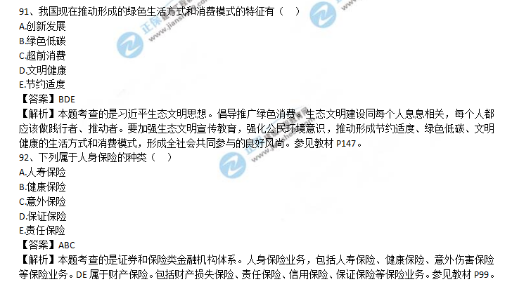 宏觀91-92 宏觀91-92