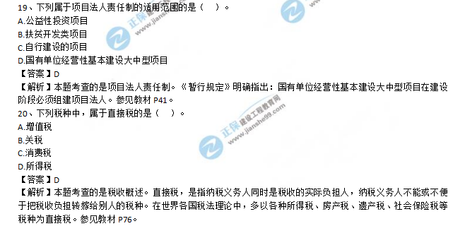 宏觀19-20 宏觀19-20