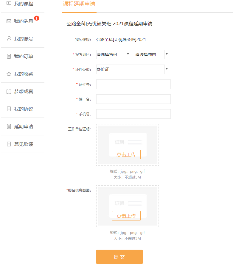 按要求填寫信息 按要求填寫信息