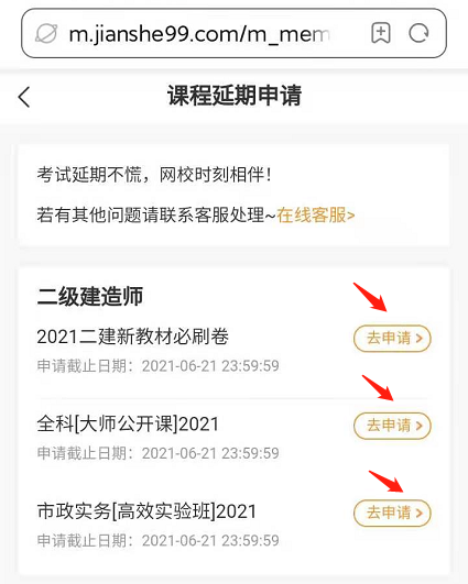 營口課程延期申請 營口課程延期申請