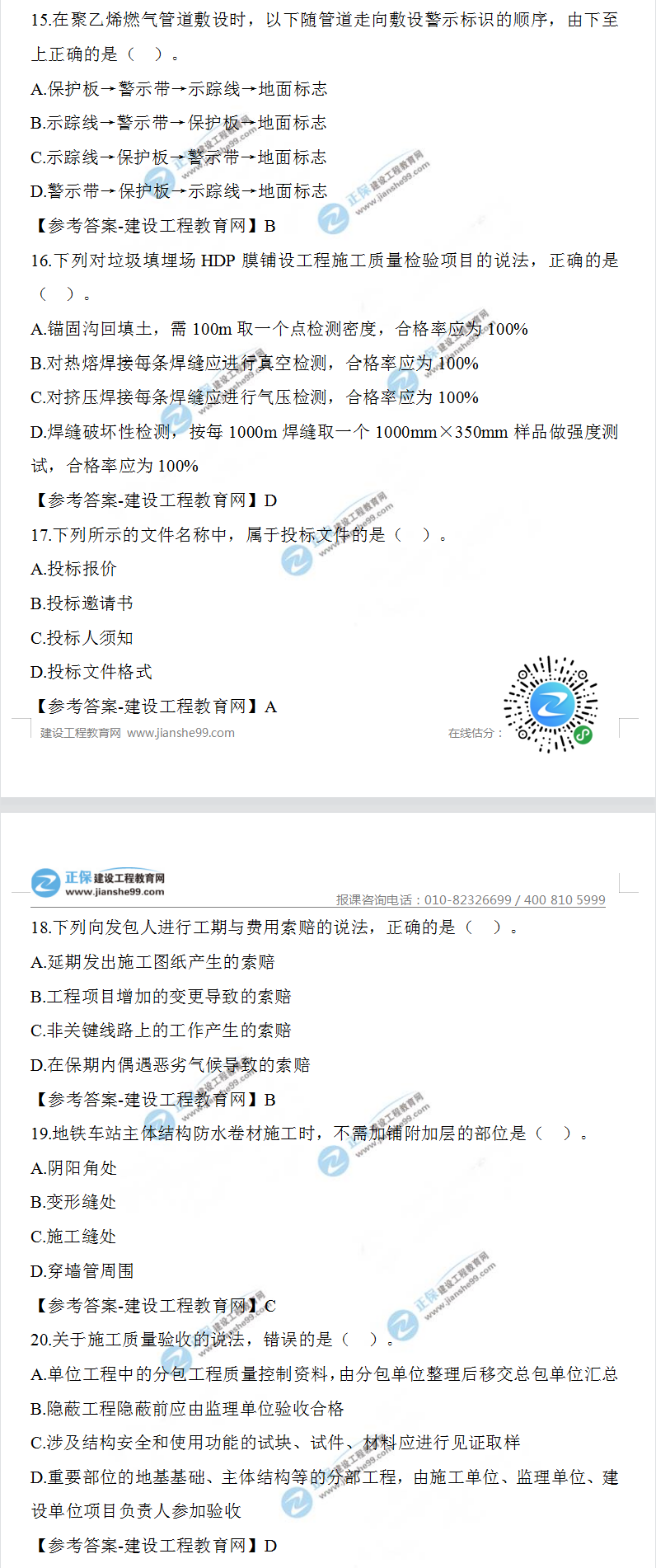 市政15-20 市政15-20