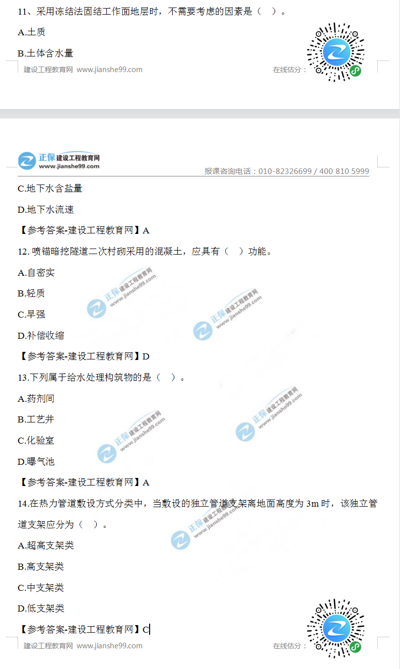 市政11-14 市政11-14