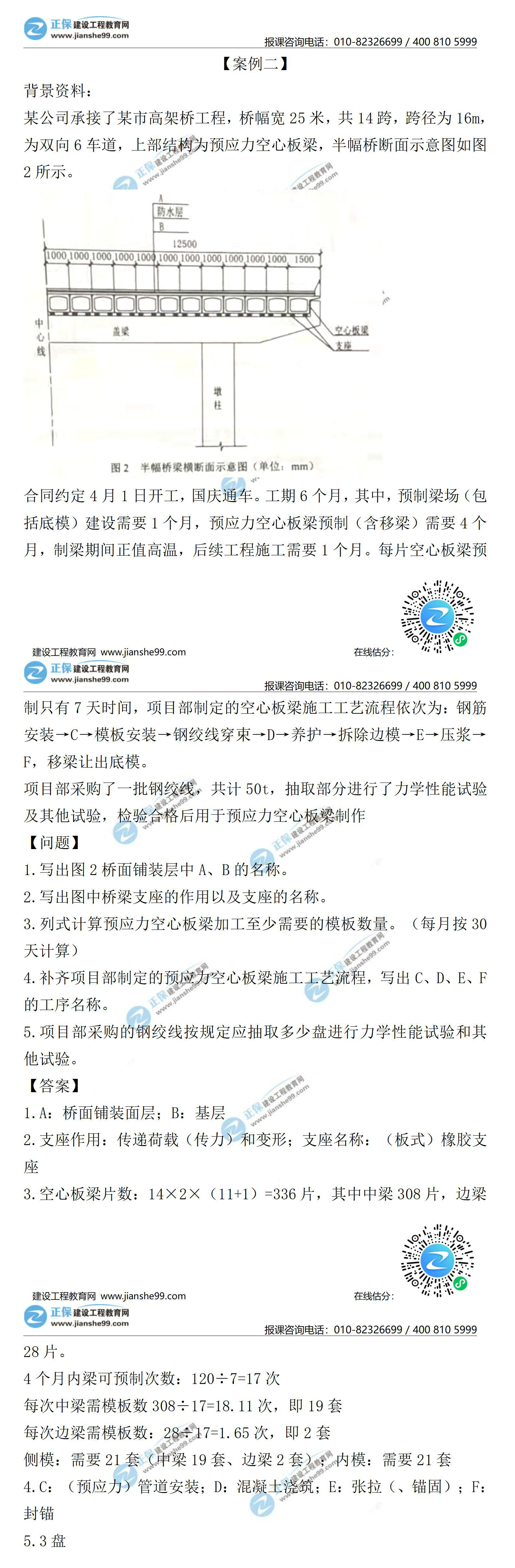 2021二級建造師試題答案解析市政案例2 2021二級建造師試題答案解析市政案例2