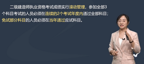 二級建造師成績實(shí)行滾動管理