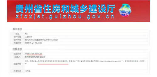 貴州二級(jí)建造師證書領(lǐng)取時(shí)間？