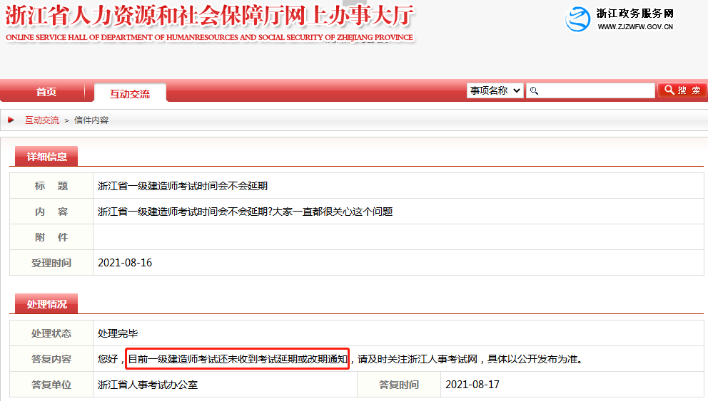 一級建造師考試延期 一級建造師考試延期