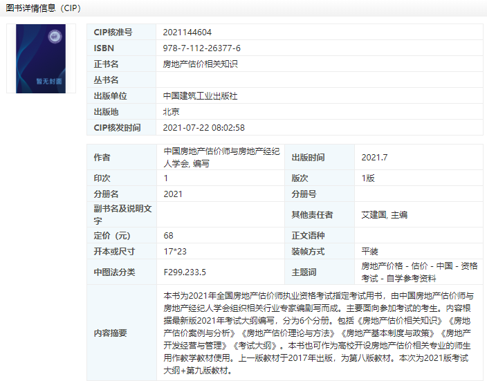 房地產(chǎn)估價(jià)相關(guān)知識 房地產(chǎn)估價(jià)相關(guān)知識