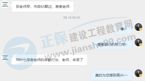 二建學員反饋7 二建學員反饋7