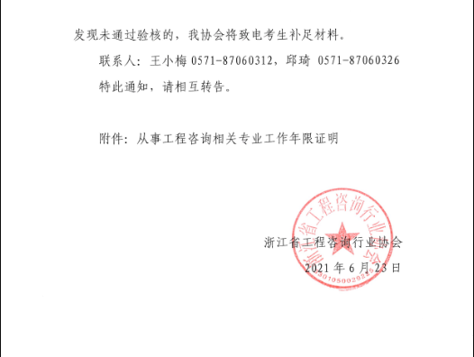 浙江咨詢工程文件3 浙江咨詢工程文件3