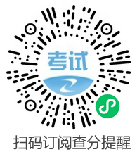 二級(jí)建造師查分 二級(jí)建造師查分