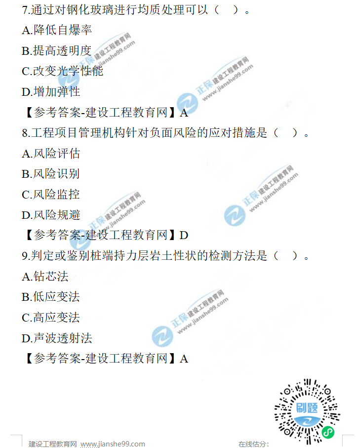 一建建筑試題 一建建筑試題
