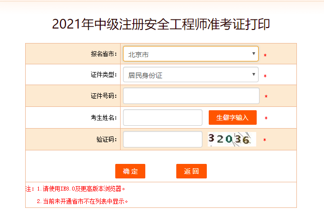 北京準(zhǔn)考證打印時間