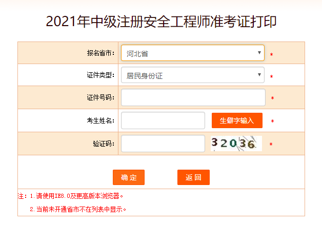 河北準(zhǔn)考證打印