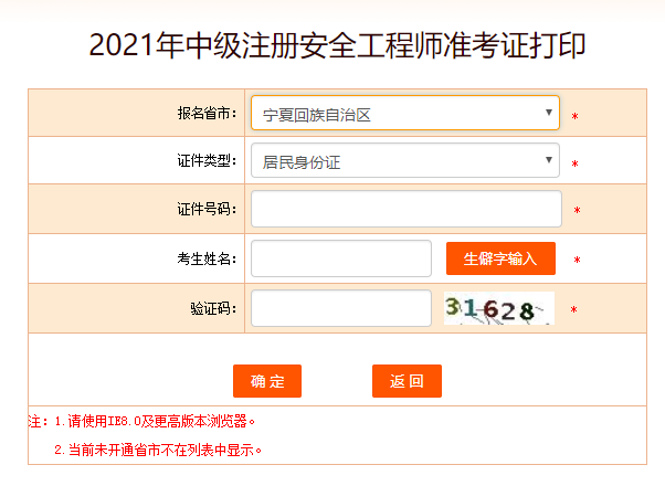 寧夏安全工程師準考證打印
