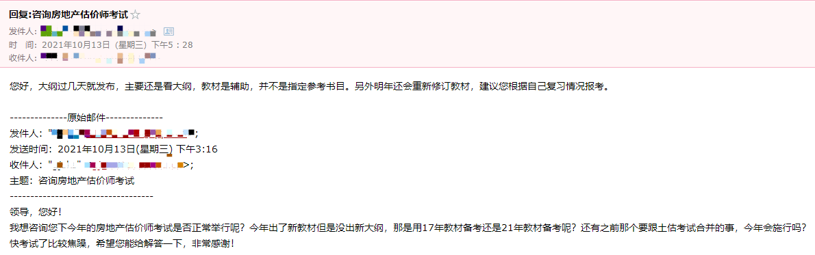2021年房地產(chǎn)估價(jià)師考試大綱即將發(fā)布 2021年房地產(chǎn)估價(jià)師考試大綱即將發(fā)布