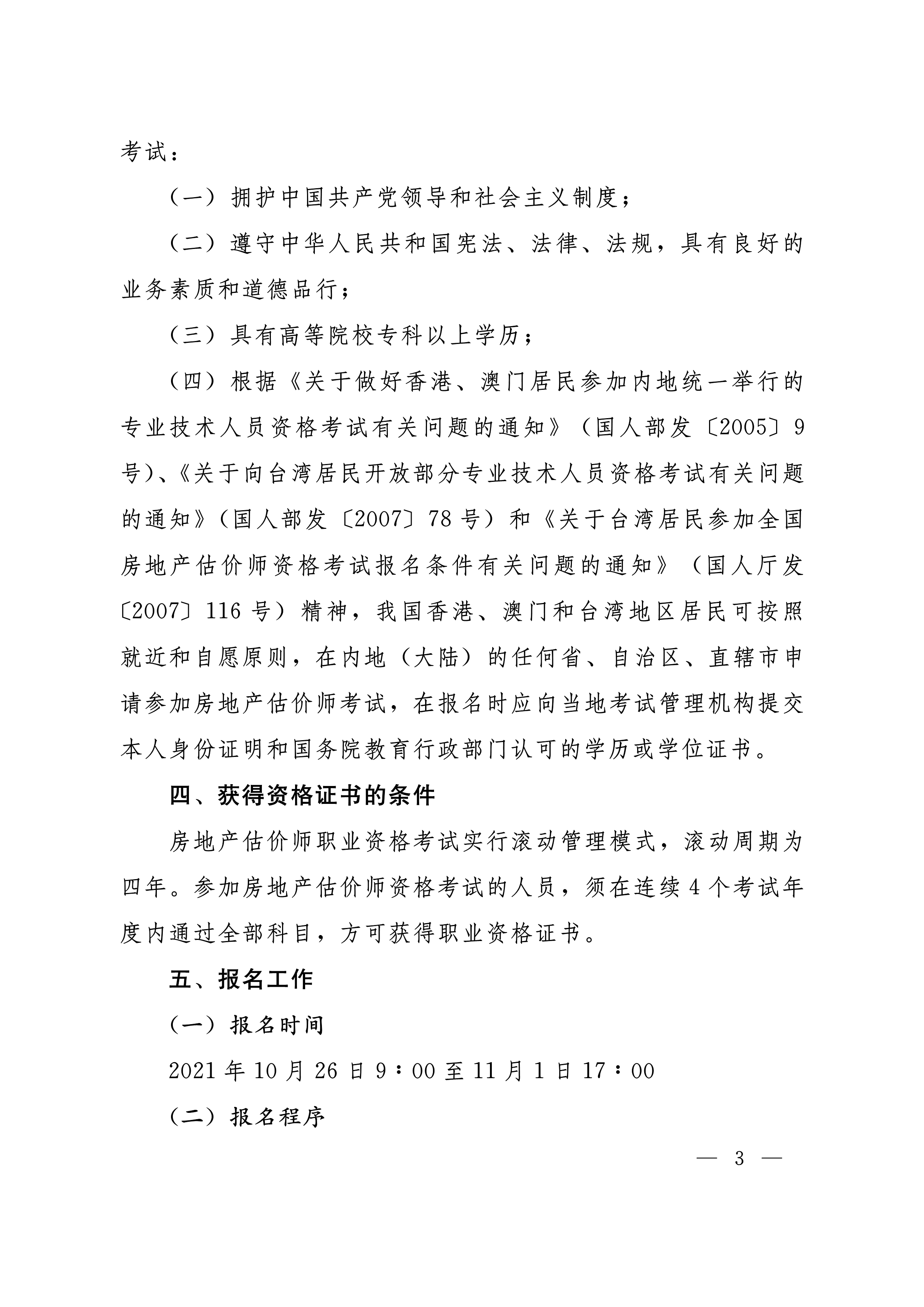 河南房估考試文件-3 河南房估考試文件-3