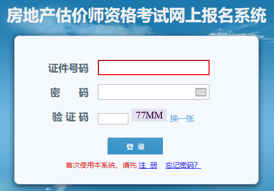 2021河南房估報名入口 2021河南房估報名入口