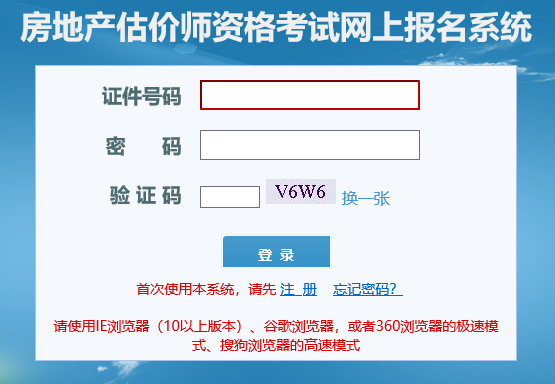 2021重慶房估報(bào)名入口 2021重慶房估報(bào)名入口