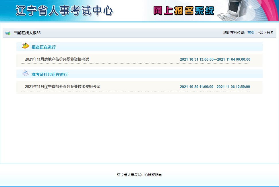遼寧房地產(chǎn)估價師報名 遼寧房地產(chǎn)估價師報名