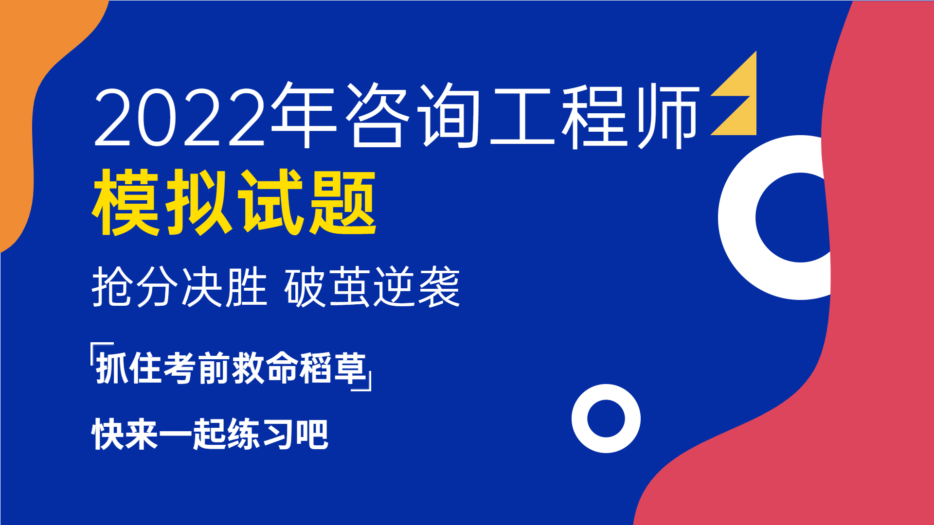 咨詢工程師試題 咨詢工程師試題