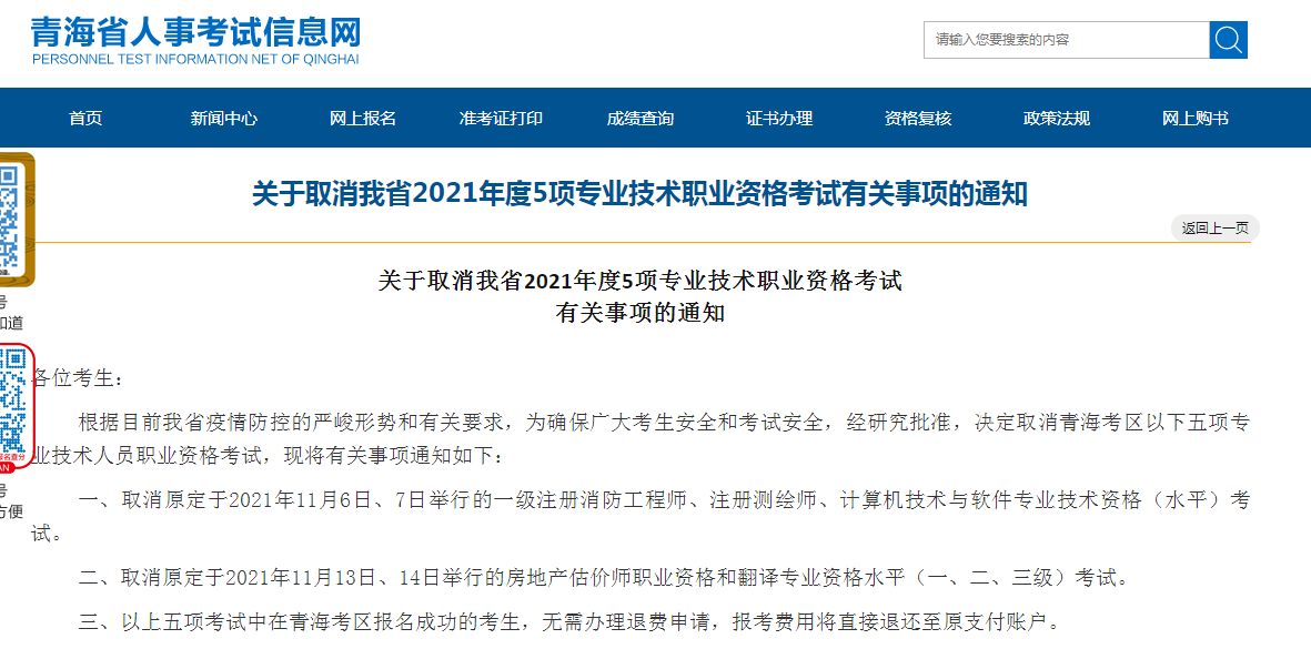 青海房估考試取消 青海房估考試取消