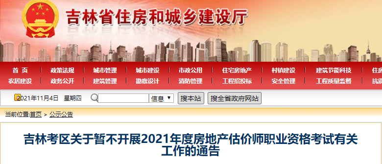 吉林房估停考 吉林房估??? suffix=